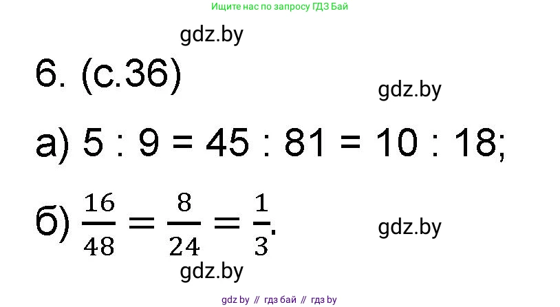 Математика, 6 класс Сборник задач, авторы: Пирютко Ольга Николаевна, Терешко Оксана Александровна, издательство Адукацыя i выхаванне, Минск, 2020, салатового цвета, страница 36, номер 6, Решение