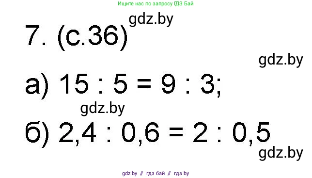 Математика, 6 класс Сборник задач, авторы: Пирютко Ольга Николаевна, Терешко Оксана Александровна, издательство Адукацыя i выхаванне, Минск, 2020, салатового цвета, страница 36, номер 7, Решение
