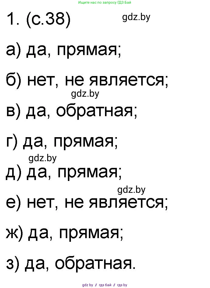 Математика, 6 класс Сборник задач, авторы: Пирютко Ольга Николаевна, Терешко Оксана Александровна, издательство Адукацыя i выхаванне, Минск, 2020, салатового цвета, страница 38, номер 1, Решение