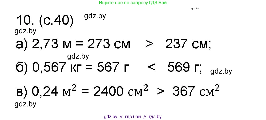 Математика, 6 класс Сборник задач, авторы: Пирютко Ольга Николаевна, Терешко Оксана Александровна, издательство Адукацыя i выхаванне, Минск, 2020, салатового цвета, страница 40, номер 10, Решение