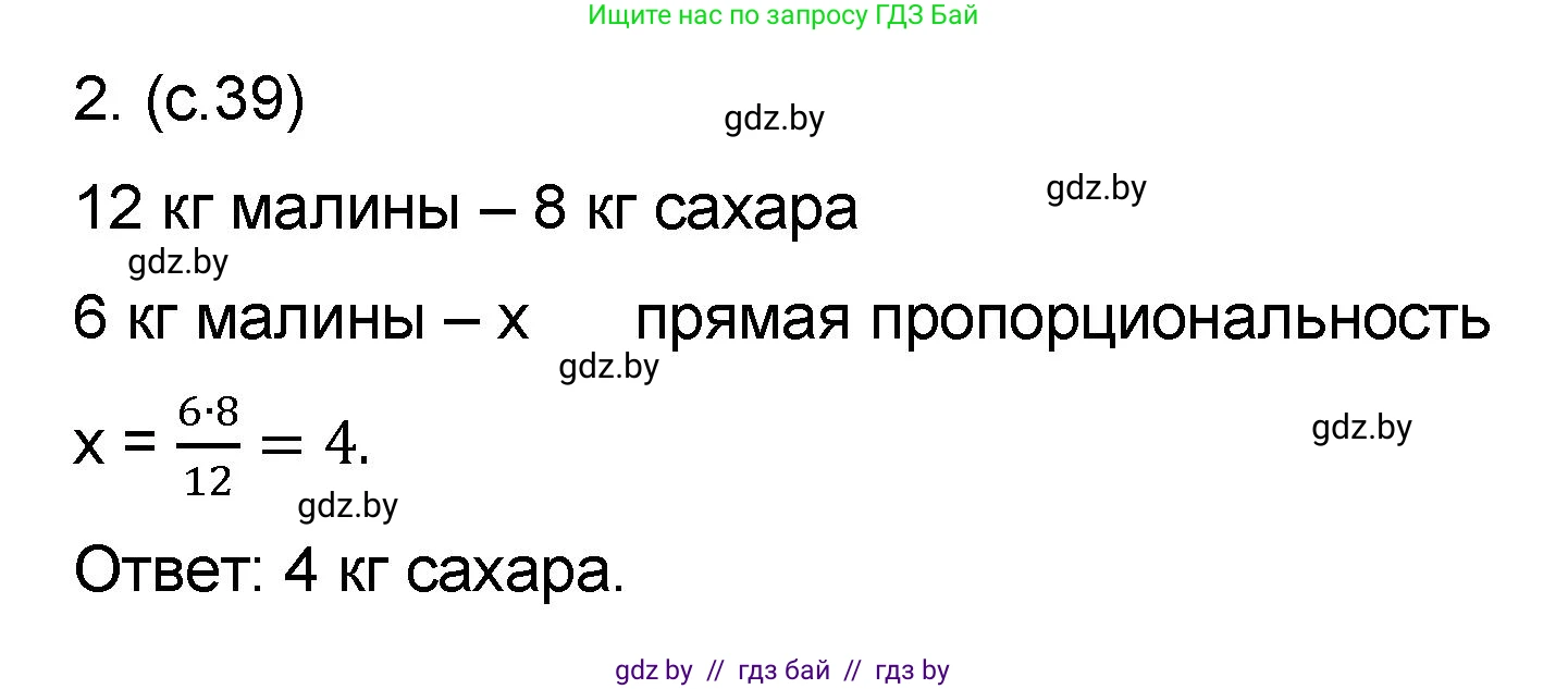 Математика, 6 класс Сборник задач, авторы: Пирютко Ольга Николаевна, Терешко Оксана Александровна, издательство Адукацыя i выхаванне, Минск, 2020, салатового цвета, страница 39, номер 2, Решение