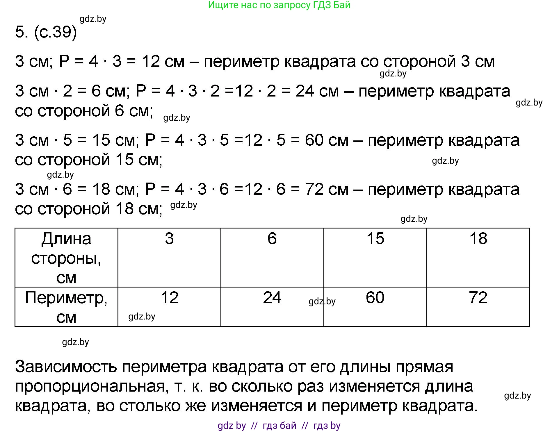 Математика, 6 класс Сборник задач, авторы: Пирютко Ольга Николаевна, Терешко Оксана Александровна, издательство Адукацыя i выхаванне, Минск, 2020, салатового цвета, страница 39, номер 5, Решение