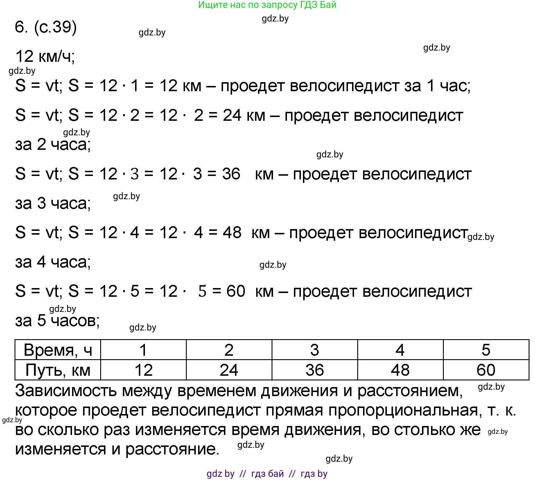 Математика, 6 класс Сборник задач, авторы: Пирютко Ольга Николаевна, Терешко Оксана Александровна, издательство Адукацыя i выхаванне, Минск, 2020, салатового цвета, страница 39, номер 6, Решение