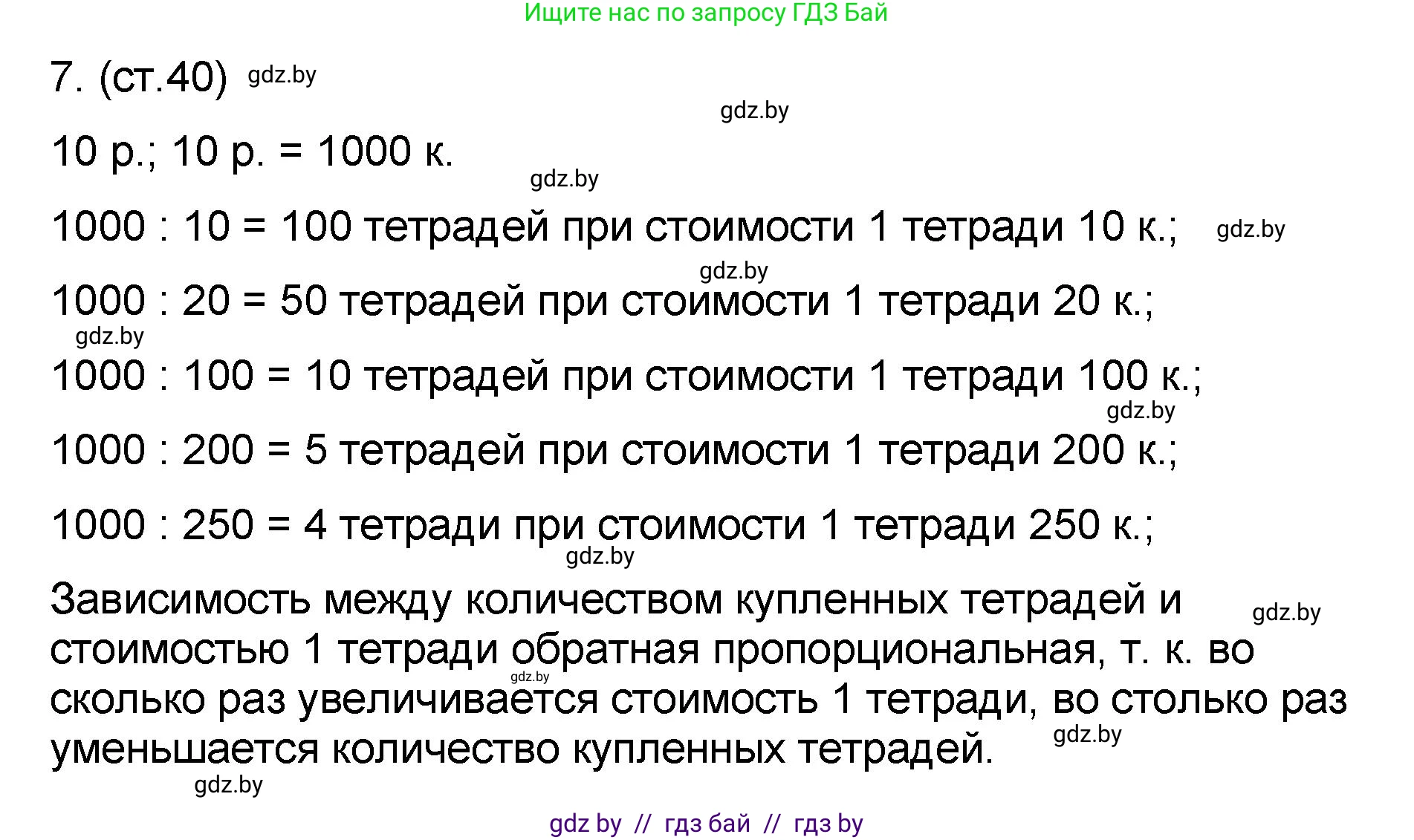 Математика, 6 класс Сборник задач, авторы: Пирютко Ольга Николаевна, Терешко Оксана Александровна, издательство Адукацыя i выхаванне, Минск, 2020, салатового цвета, страница 40, номер 7, Решение
