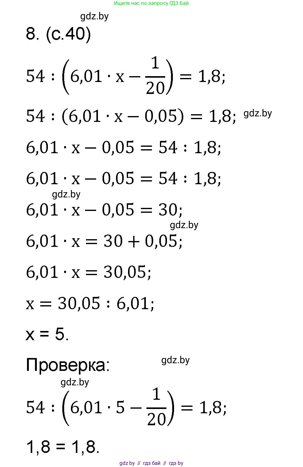 Математика, 6 класс Сборник задач, авторы: Пирютко Ольга Николаевна, Терешко Оксана Александровна, издательство Адукацыя i выхаванне, Минск, 2020, салатового цвета, страница 40, номер 8, Решение