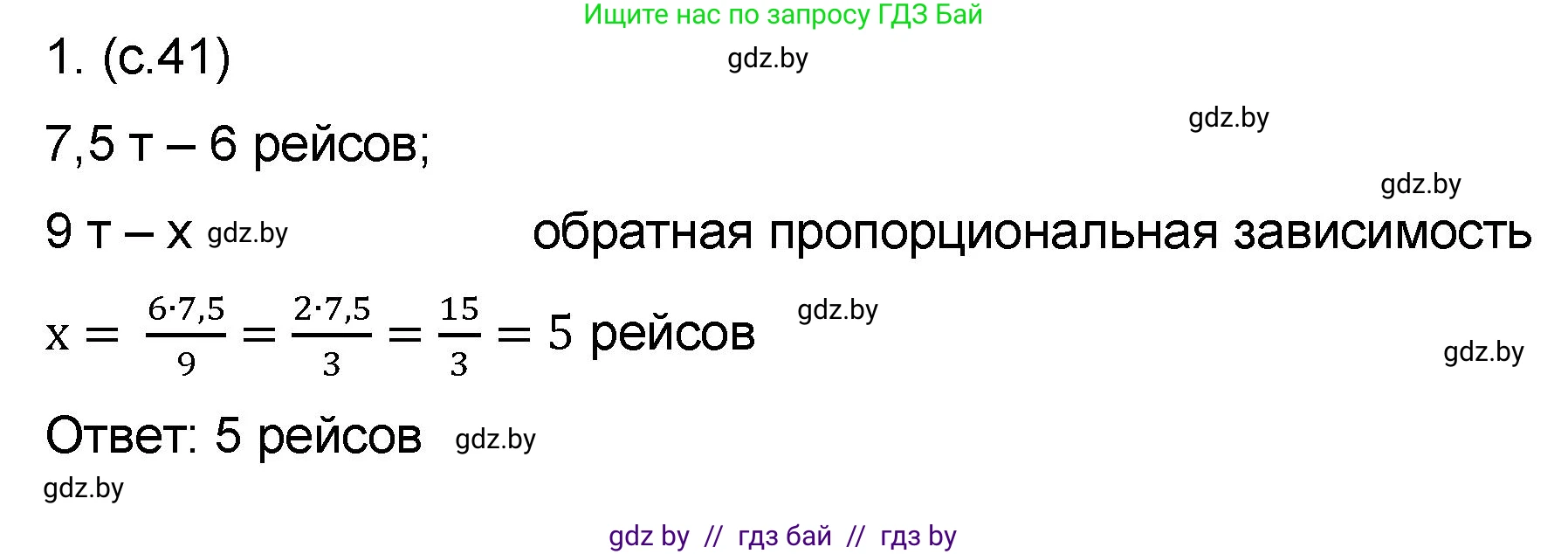 Математика, 6 класс Сборник задач, авторы: Пирютко Ольга Николаевна, Терешко Оксана Александровна, издательство Адукацыя i выхаванне, Минск, 2020, салатового цвета, страница 41, номер 1, Решение