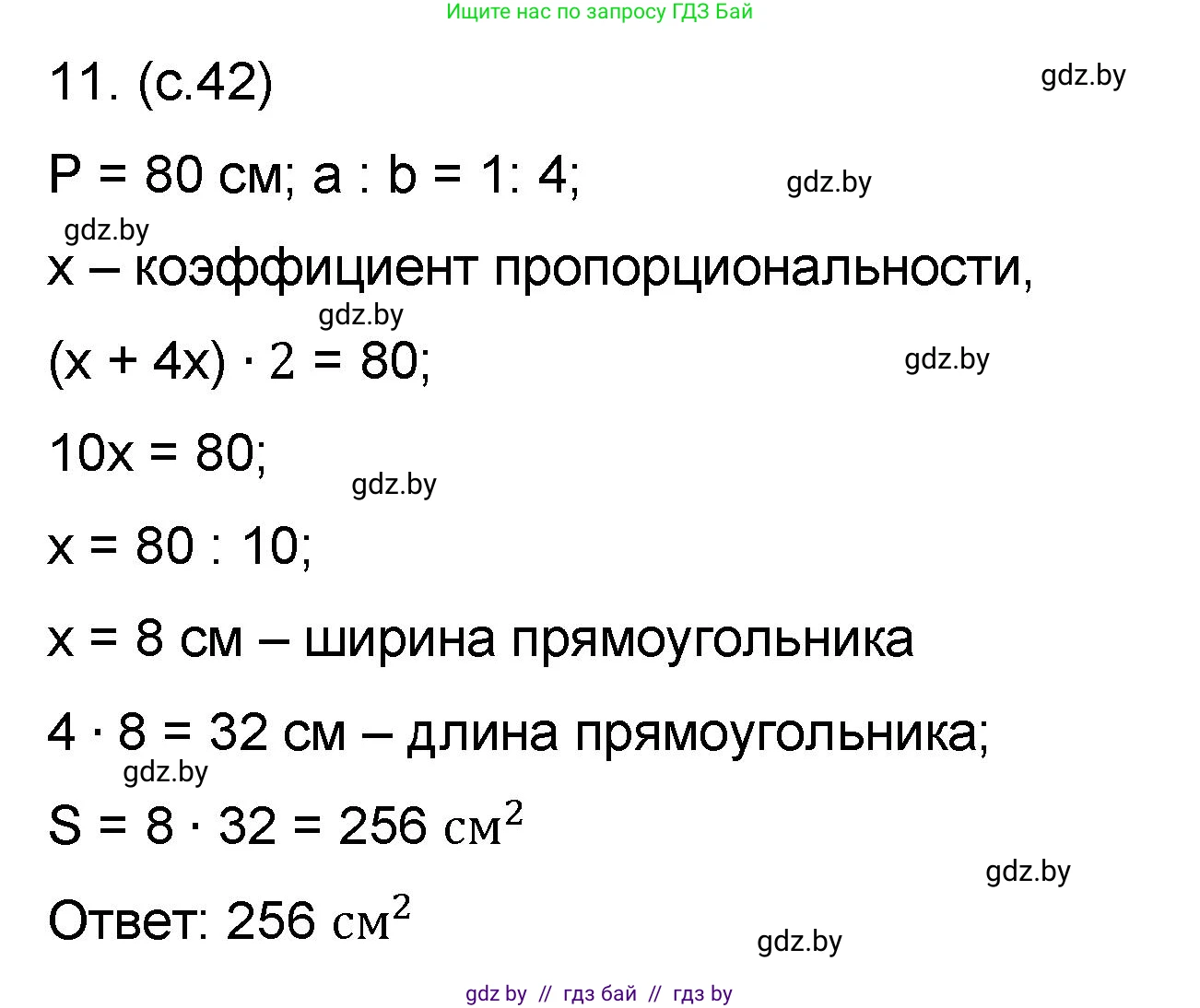Математика, 6 класс Сборник задач, авторы: Пирютко Ольга Николаевна, Терешко Оксана Александровна, издательство Адукацыя i выхаванне, Минск, 2020, салатового цвета, страница 42, номер 11, Решение