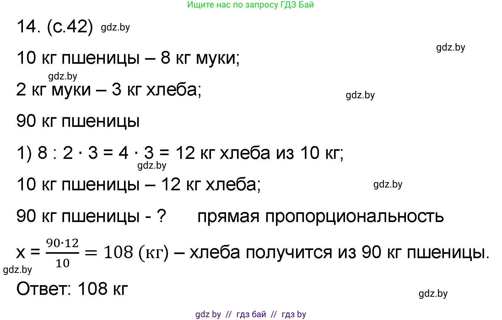 Математика, 6 класс Сборник задач, авторы: Пирютко Ольга Николаевна, Терешко Оксана Александровна, издательство Адукацыя i выхаванне, Минск, 2020, салатового цвета, страница 42, номер 14, Решение