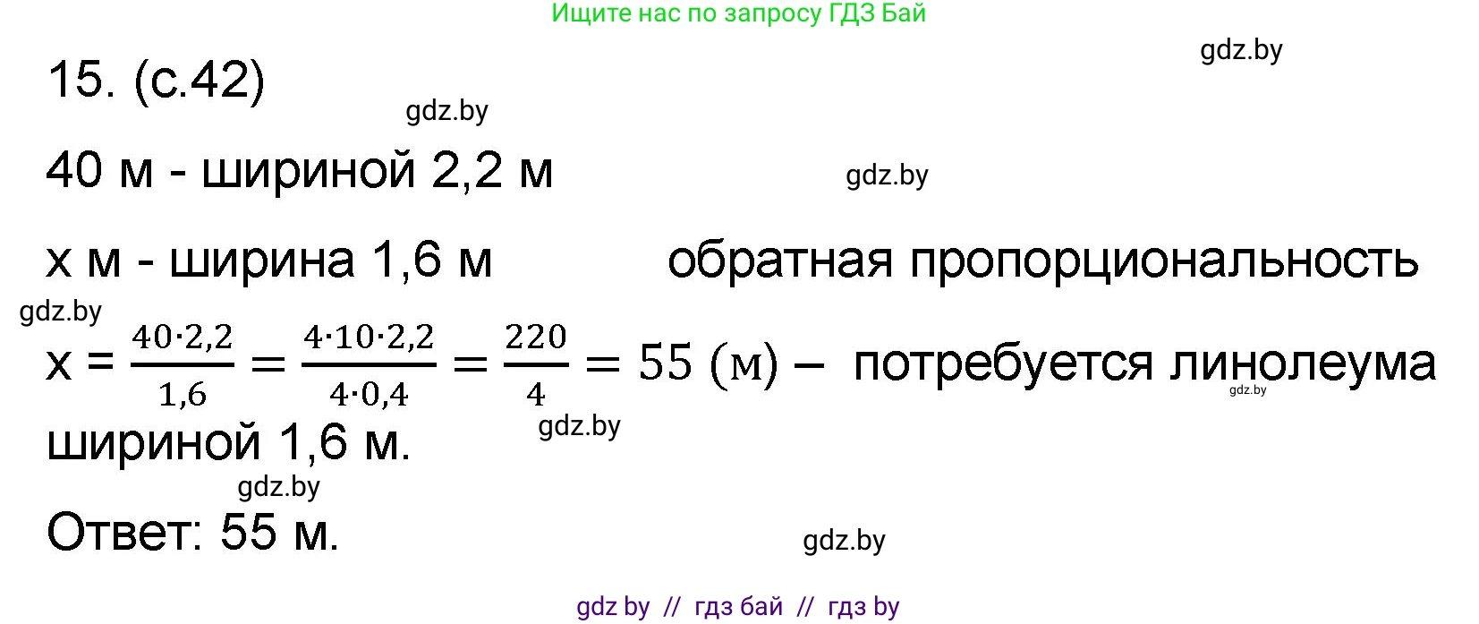 Математика, 6 класс Сборник задач, авторы: Пирютко Ольга Николаевна, Терешко Оксана Александровна, издательство Адукацыя i выхаванне, Минск, 2020, салатового цвета, страница 42, номер 15, Решение