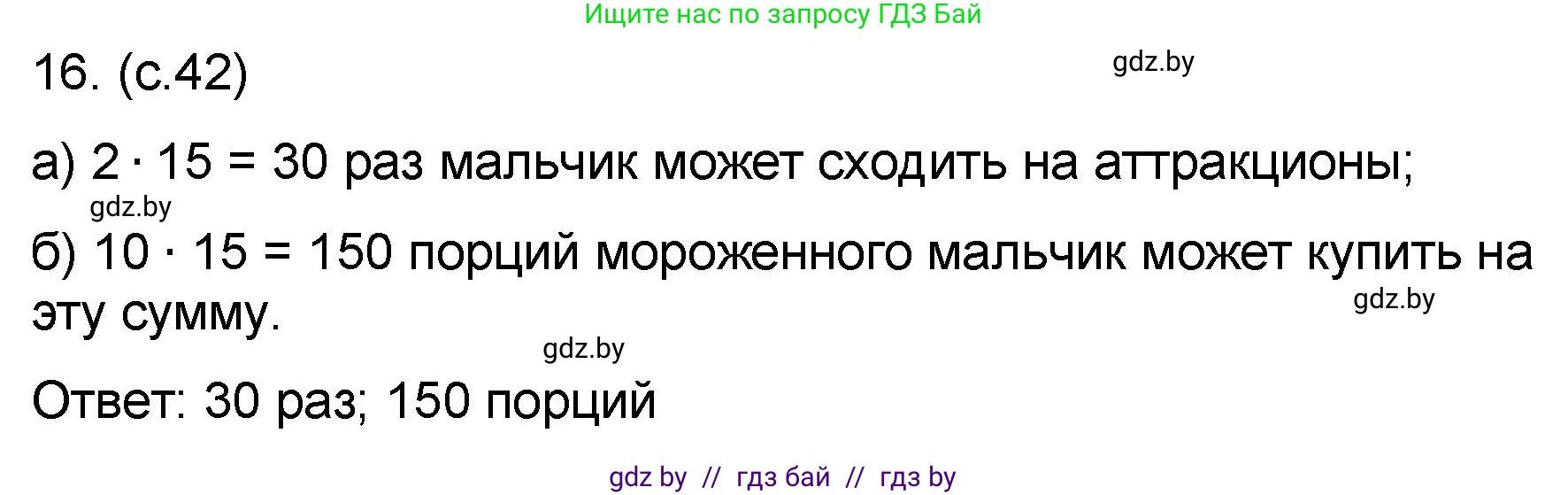 Математика, 6 класс Сборник задач, авторы: Пирютко Ольга Николаевна, Терешко Оксана Александровна, издательство Адукацыя i выхаванне, Минск, 2020, салатового цвета, страница 42, номер 16, Решение