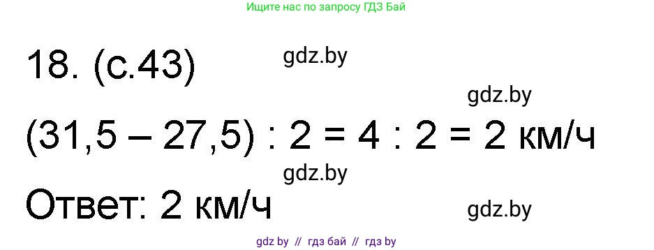 Математика, 6 класс Сборник задач, авторы: Пирютко Ольга Николаевна, Терешко Оксана Александровна, издательство Адукацыя i выхаванне, Минск, 2020, салатового цвета, страница 43, номер 18, Решение