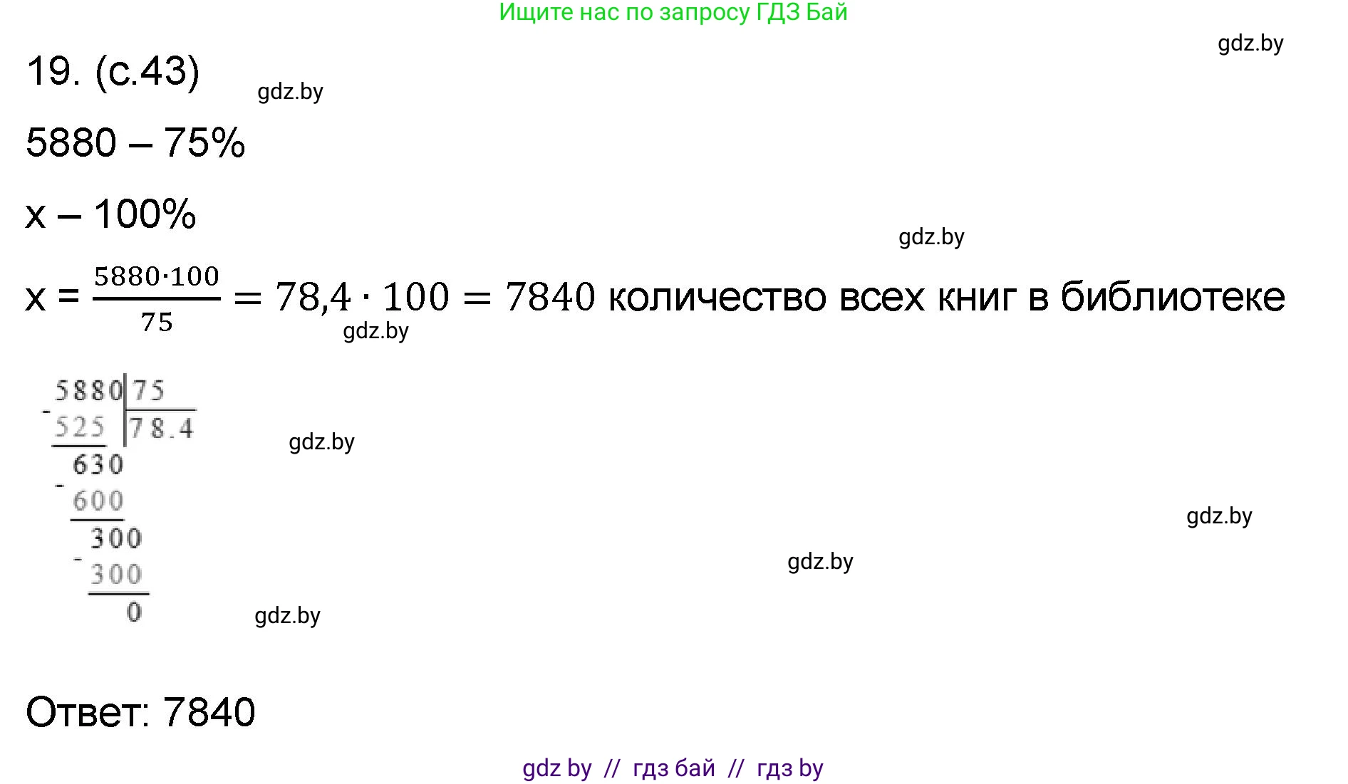Математика, 6 класс Сборник задач, авторы: Пирютко Ольга Николаевна, Терешко Оксана Александровна, издательство Адукацыя i выхаванне, Минск, 2020, салатового цвета, страница 43, номер 19, Решение