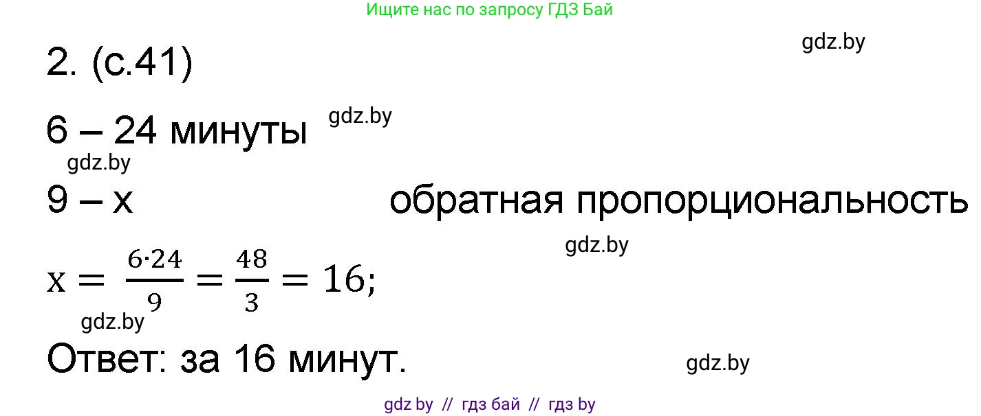 Математика, 6 класс Сборник задач, авторы: Пирютко Ольга Николаевна, Терешко Оксана Александровна, издательство Адукацыя i выхаванне, Минск, 2020, салатового цвета, страница 41, номер 2, Решение