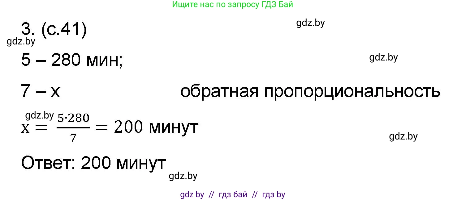 Математика, 6 класс Сборник задач, авторы: Пирютко Ольга Николаевна, Терешко Оксана Александровна, издательство Адукацыя i выхаванне, Минск, 2020, салатового цвета, страница 41, номер 3, Решение