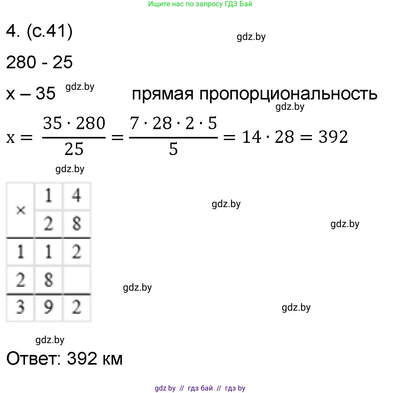 Математика, 6 класс Сборник задач, авторы: Пирютко Ольга Николаевна, Терешко Оксана Александровна, издательство Адукацыя i выхаванне, Минск, 2020, салатового цвета, страница 41, номер 4, Решение