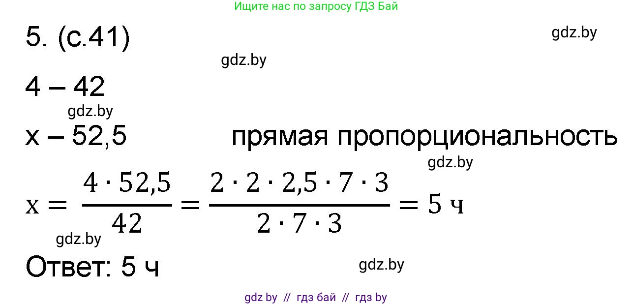 Математика, 6 класс Сборник задач, авторы: Пирютко Ольга Николаевна, Терешко Оксана Александровна, издательство Адукацыя i выхаванне, Минск, 2020, салатового цвета, страница 41, номер 5, Решение