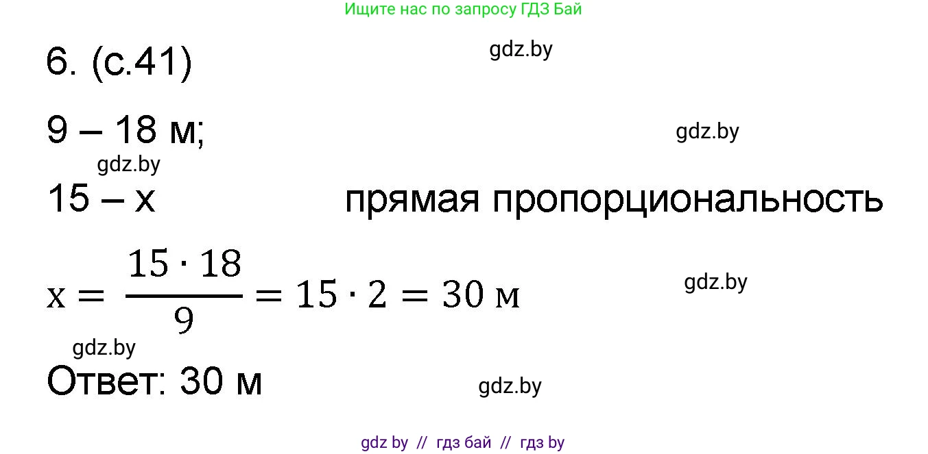 Математика, 6 класс Сборник задач, авторы: Пирютко Ольга Николаевна, Терешко Оксана Александровна, издательство Адукацыя i выхаванне, Минск, 2020, салатового цвета, страница 41, номер 6, Решение