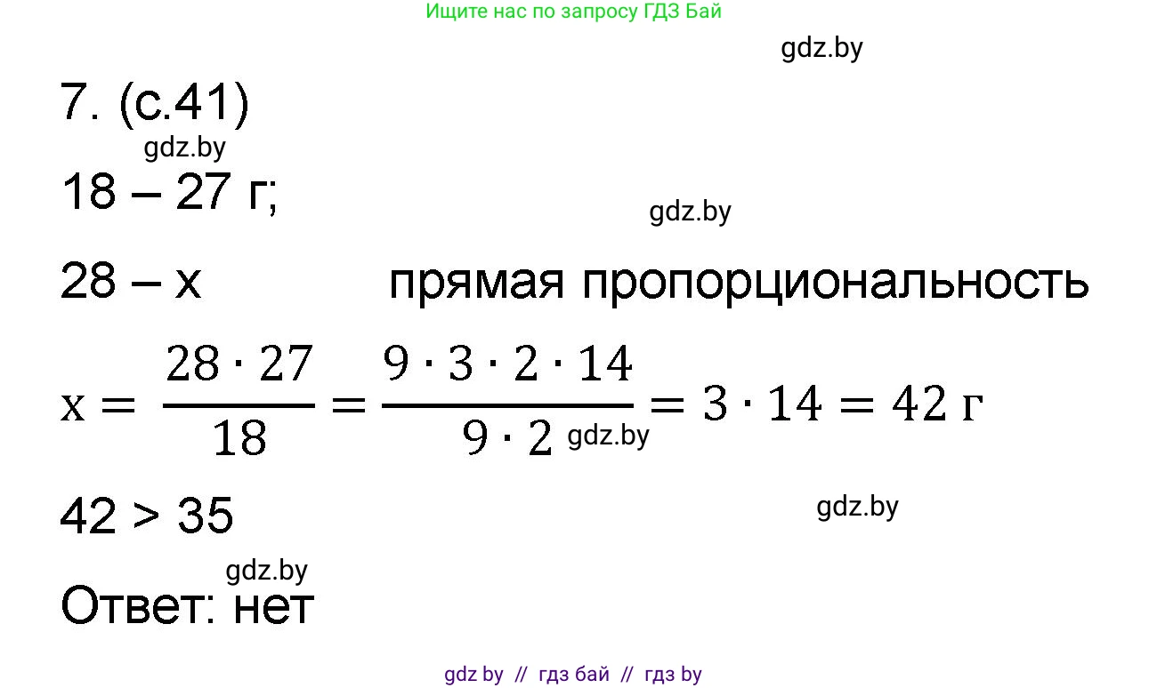 Математика, 6 класс Сборник задач, авторы: Пирютко Ольга Николаевна, Терешко Оксана Александровна, издательство Адукацыя i выхаванне, Минск, 2020, салатового цвета, страница 41, номер 7, Решение