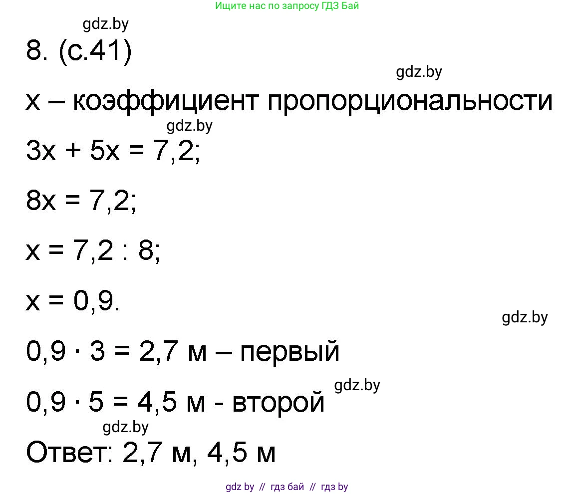 Математика, 6 класс Сборник задач, авторы: Пирютко Ольга Николаевна, Терешко Оксана Александровна, издательство Адукацыя i выхаванне, Минск, 2020, салатового цвета, страница 41, номер 8, Решение