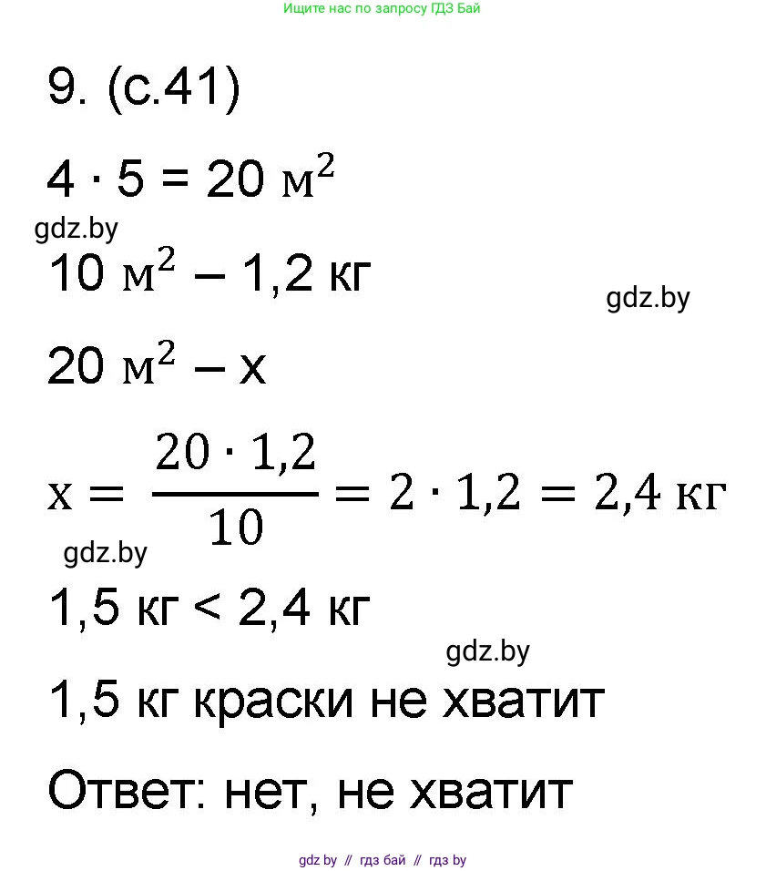 Математика, 6 класс Сборник задач, авторы: Пирютко Ольга Николаевна, Терешко Оксана Александровна, издательство Адукацыя i выхаванне, Минск, 2020, салатового цвета, страница 41, номер 9, Решение