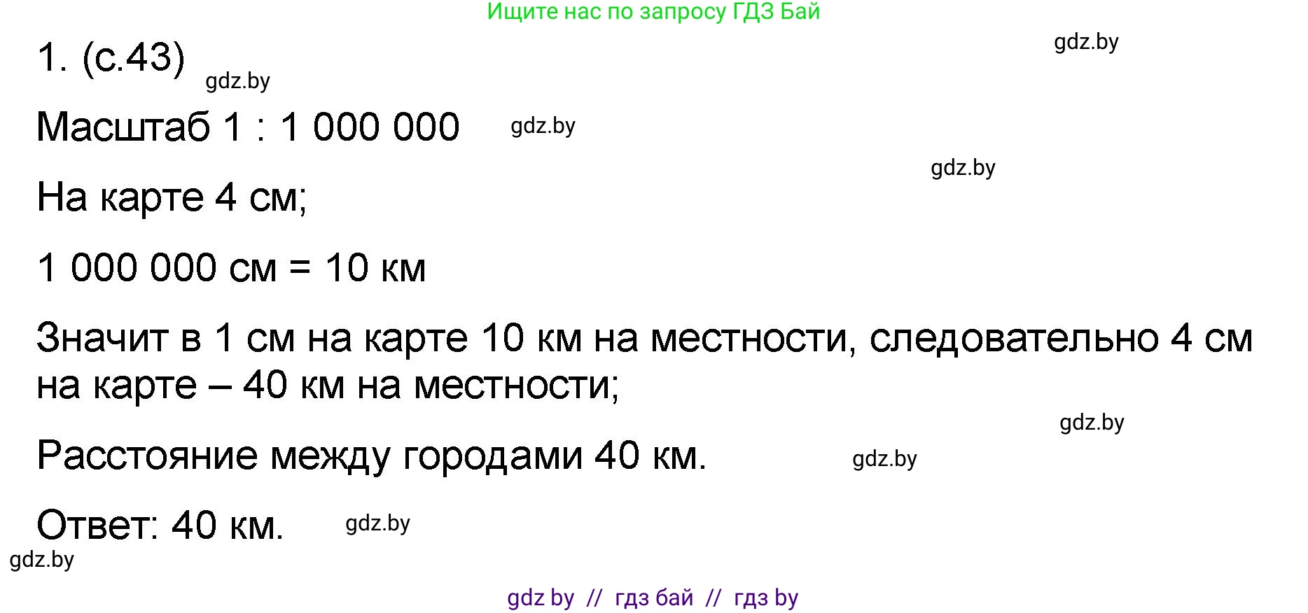 Математика, 6 класс Сборник задач, авторы: Пирютко Ольга Николаевна, Терешко Оксана Александровна, издательство Адукацыя i выхаванне, Минск, 2020, салатового цвета, страница 43, номер 1, Решение