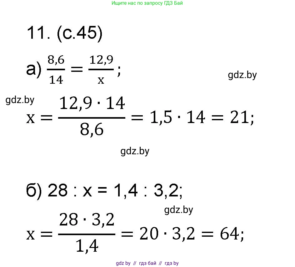 Математика, 6 класс Сборник задач, авторы: Пирютко Ольга Николаевна, Терешко Оксана Александровна, издательство Адукацыя i выхаванне, Минск, 2020, салатового цвета, страница 45, номер 11, Решение