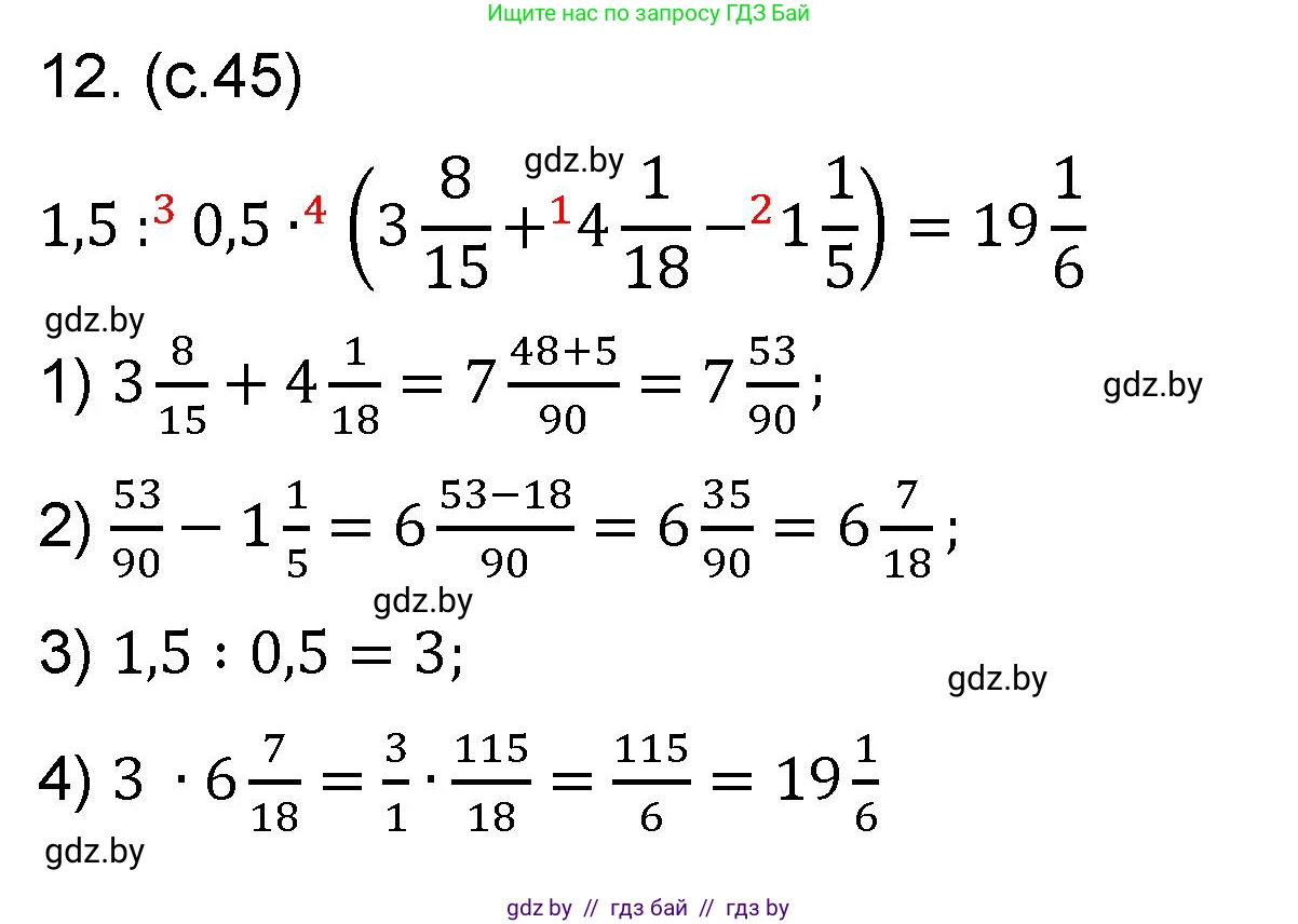 Математика, 6 класс Сборник задач, авторы: Пирютко Ольга Николаевна, Терешко Оксана Александровна, издательство Адукацыя i выхаванне, Минск, 2020, салатового цвета, страница 45, номер 12, Решение