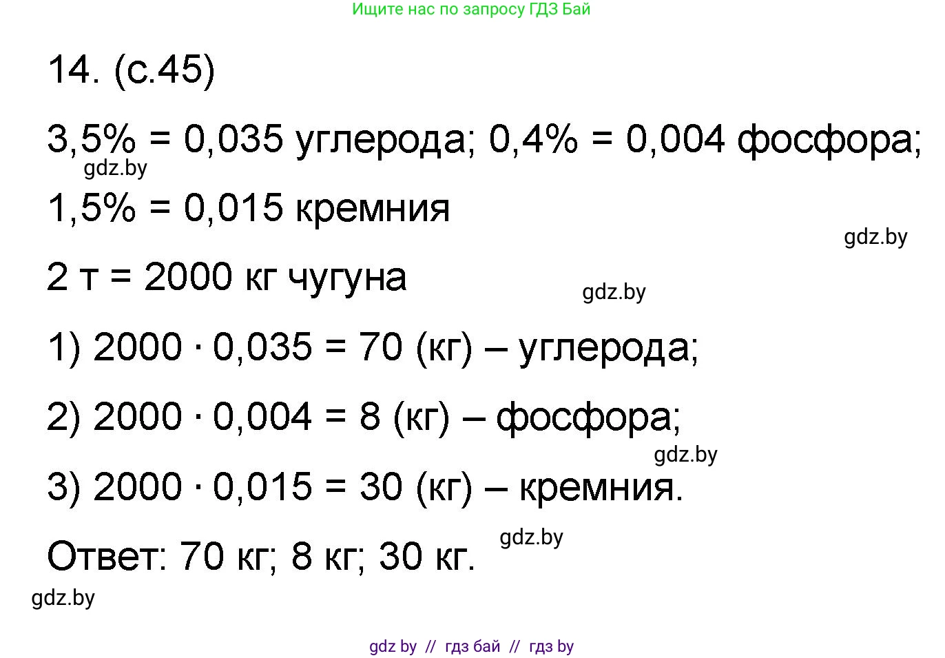 Математика, 6 класс Сборник задач, авторы: Пирютко Ольга Николаевна, Терешко Оксана Александровна, издательство Адукацыя i выхаванне, Минск, 2020, салатового цвета, страница 45, номер 14, Решение