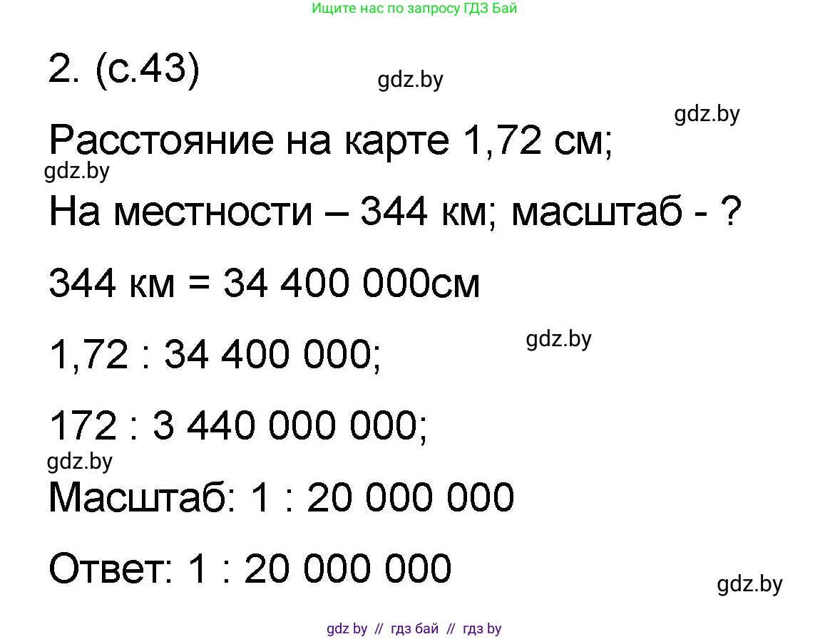 Математика, 6 класс Сборник задач, авторы: Пирютко Ольга Николаевна, Терешко Оксана Александровна, издательство Адукацыя i выхаванне, Минск, 2020, салатового цвета, страница 43, номер 2, Решение