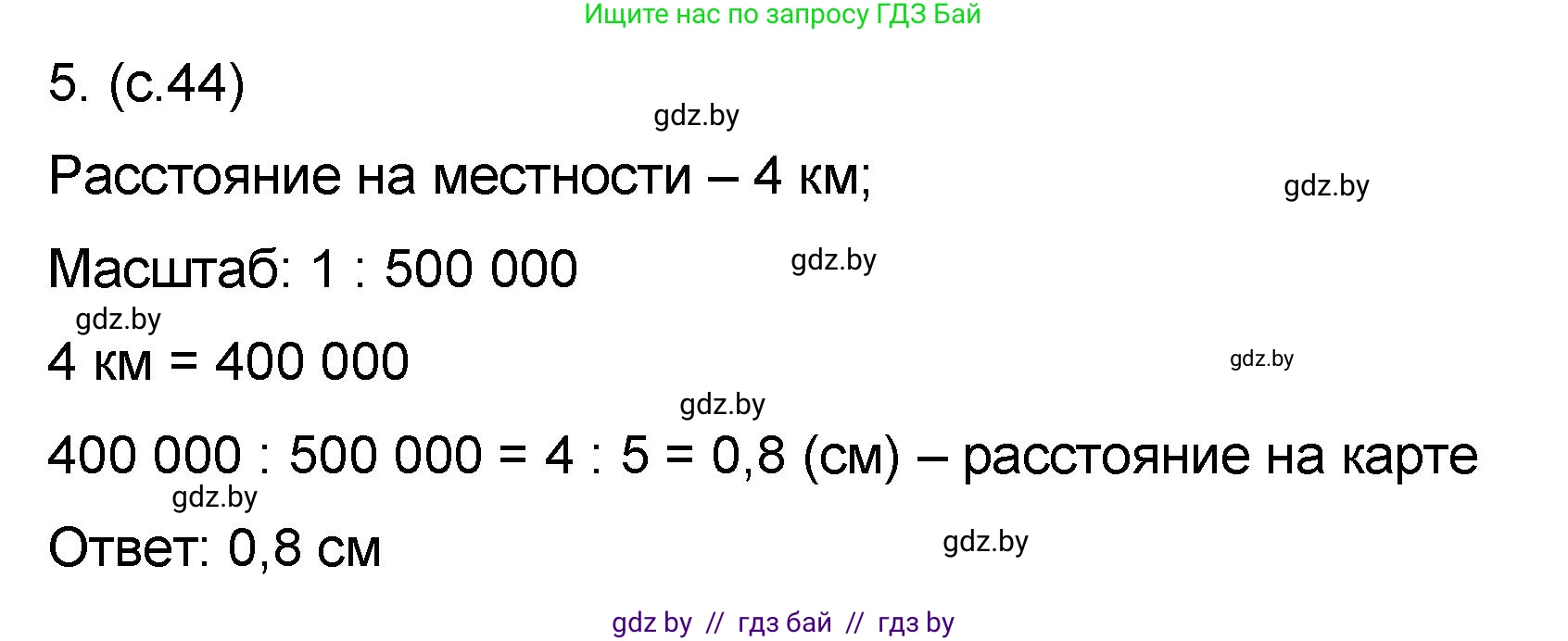 Математика, 6 класс Сборник задач, авторы: Пирютко Ольга Николаевна, Терешко Оксана Александровна, издательство Адукацыя i выхаванне, Минск, 2020, салатового цвета, страница 44, номер 5, Решение