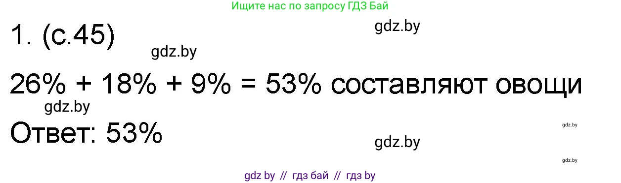Математика, 6 класс Сборник задач, авторы: Пирютко Ольга Николаевна, Терешко Оксана Александровна, издательство Адукацыя i выхаванне, Минск, 2020, салатового цвета, страница 45, номер 1, Решение