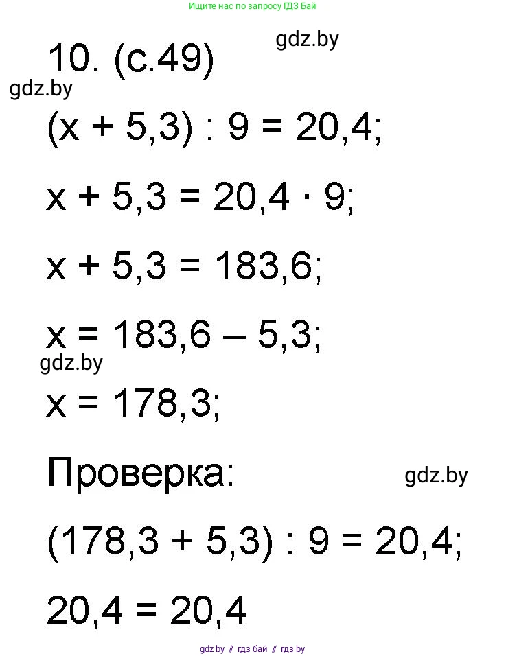 Математика, 6 класс Сборник задач, авторы: Пирютко Ольга Николаевна, Терешко Оксана Александровна, издательство Адукацыя i выхаванне, Минск, 2020, салатового цвета, страница 49, номер 10, Решение