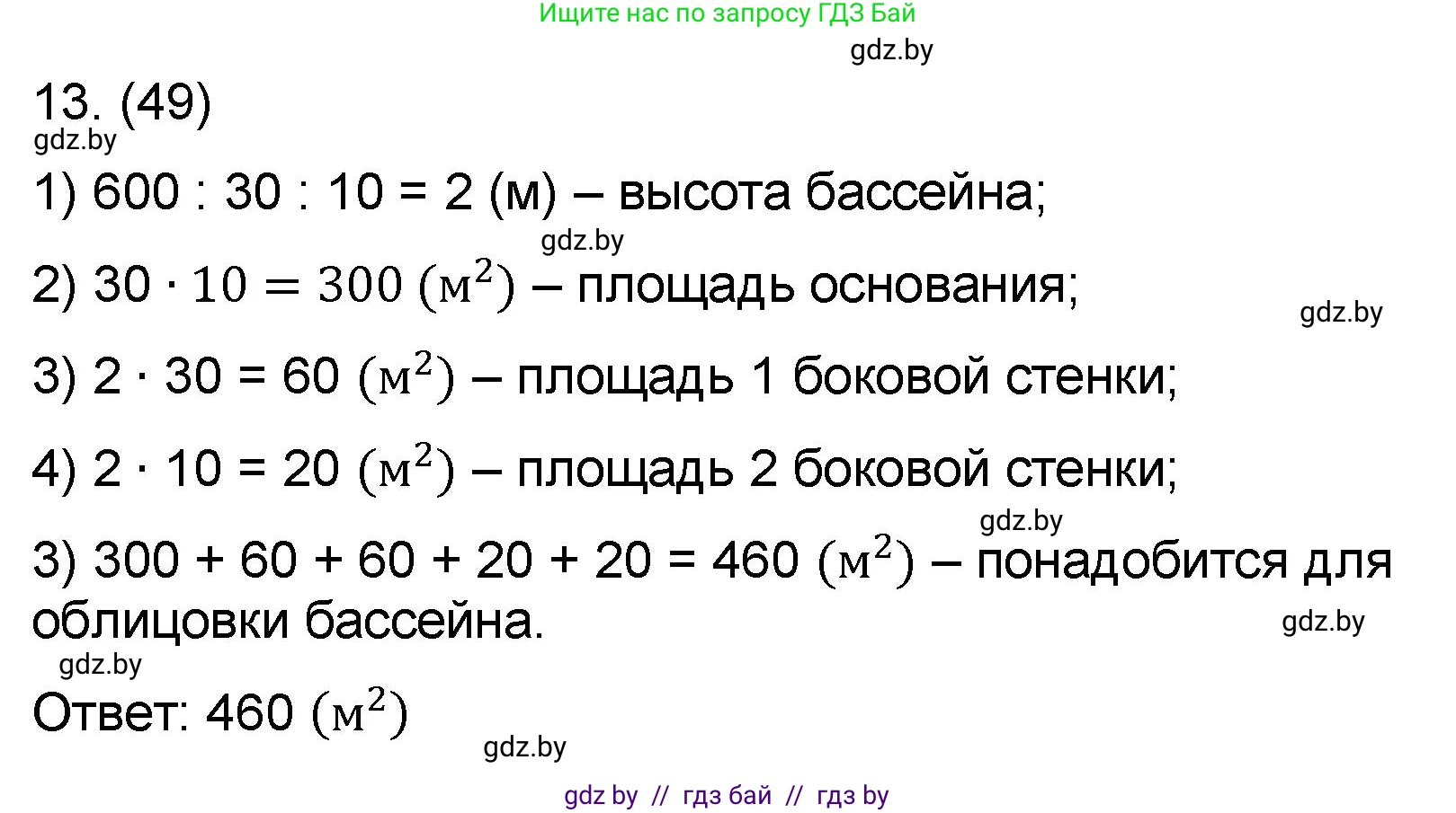 Математика, 6 класс Сборник задач, авторы: Пирютко Ольга Николаевна, Терешко Оксана Александровна, издательство Адукацыя i выхаванне, Минск, 2020, салатового цвета, страница 49, номер 13, Решение