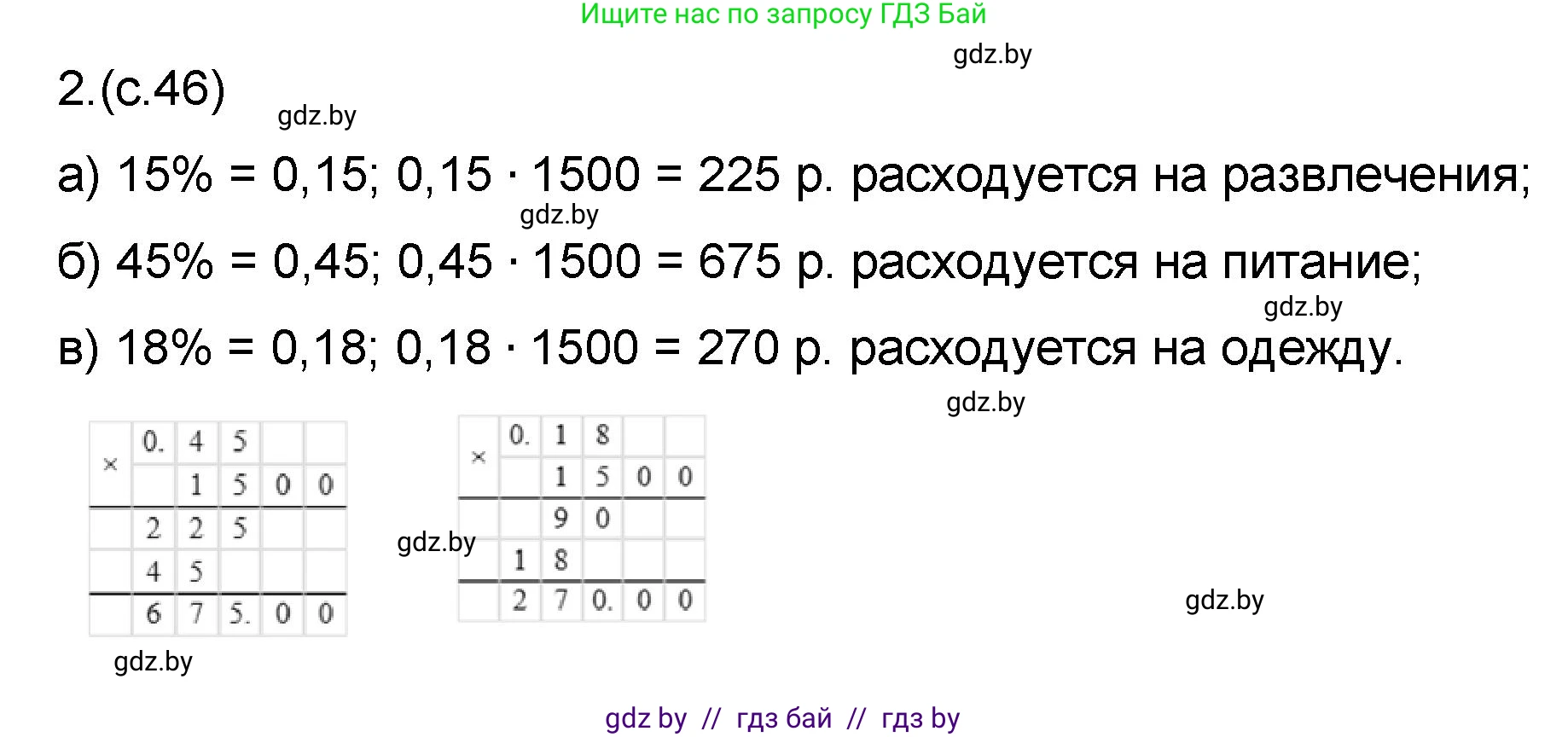 Математика, 6 класс Сборник задач, авторы: Пирютко Ольга Николаевна, Терешко Оксана Александровна, издательство Адукацыя i выхаванне, Минск, 2020, салатового цвета, страница 46, номер 2, Решение
