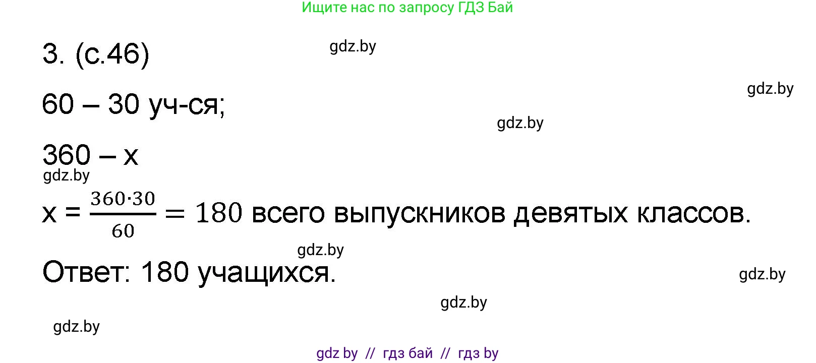 Математика, 6 класс Сборник задач, авторы: Пирютко Ольга Николаевна, Терешко Оксана Александровна, издательство Адукацыя i выхаванне, Минск, 2020, салатового цвета, страница 46, номер 3, Решение