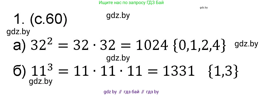 Математика, 6 класс Сборник задач, авторы: Пирютко Ольга Николаевна, Терешко Оксана Александровна, издательство Адукацыя i выхаванне, Минск, 2020, салатового цвета, страница 60, номер 1, Решение