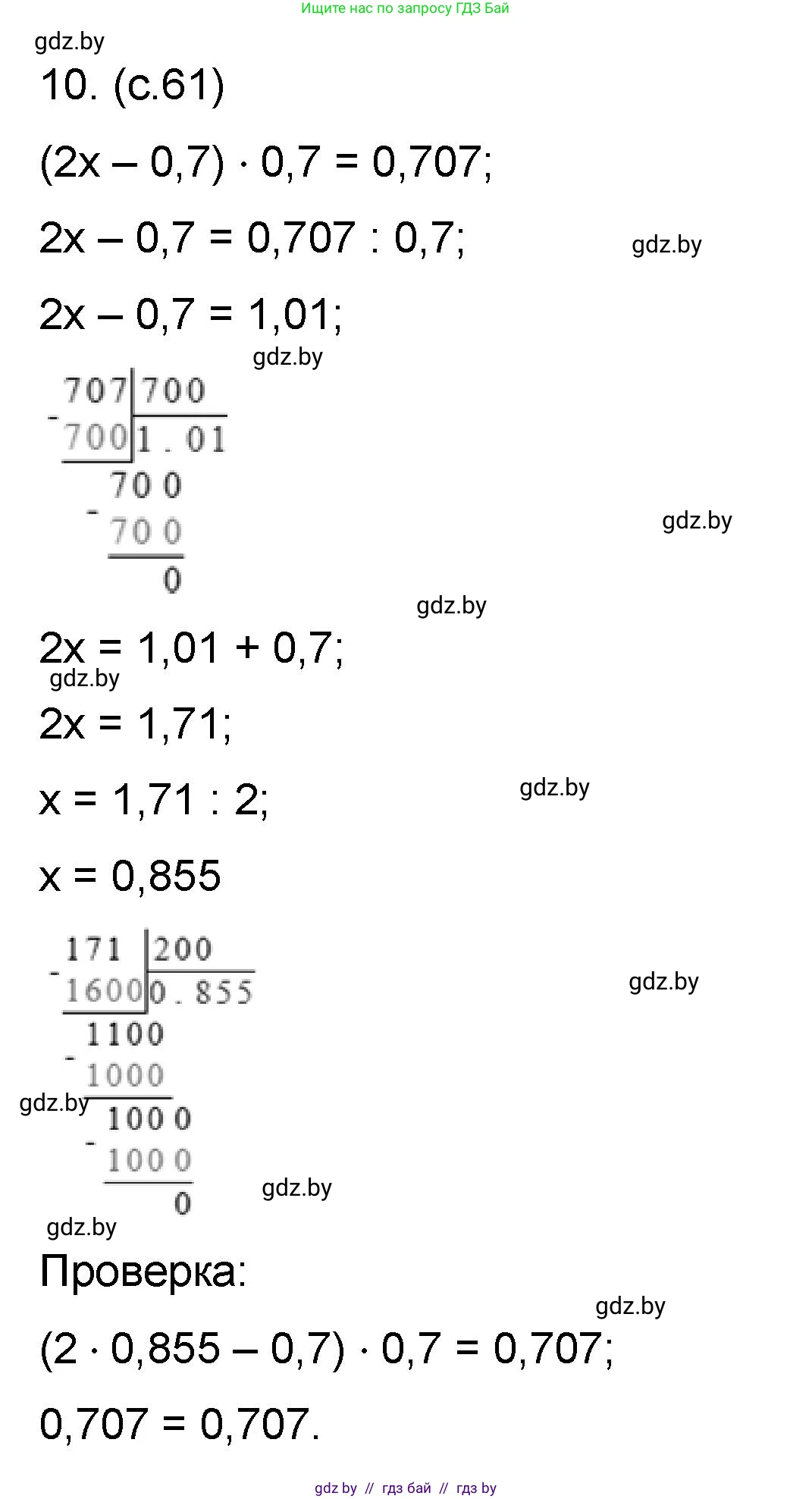Математика, 6 класс Сборник задач, авторы: Пирютко Ольга Николаевна, Терешко Оксана Александровна, издательство Адукацыя i выхаванне, Минск, 2020, салатового цвета, страница 61, номер 10, Решение