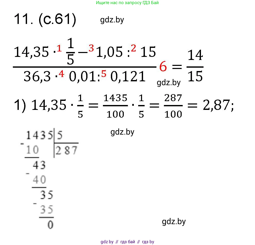 Математика, 6 класс Сборник задач, авторы: Пирютко Ольга Николаевна, Терешко Оксана Александровна, издательство Адукацыя i выхаванне, Минск, 2020, салатового цвета, страница 61, номер 11, Решение