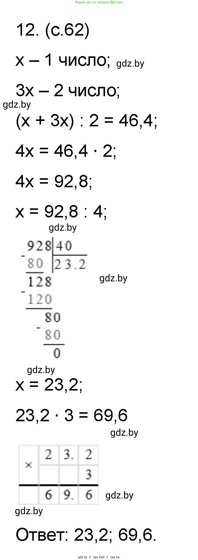 Математика, 6 класс Сборник задач, авторы: Пирютко Ольга Николаевна, Терешко Оксана Александровна, издательство Адукацыя i выхаванне, Минск, 2020, салатового цвета, страница 62, номер 12, Решение