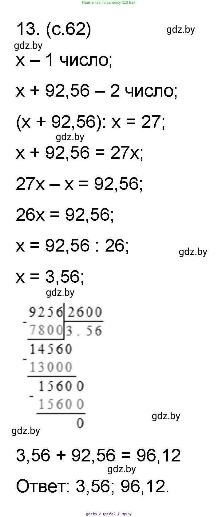 Математика, 6 класс Сборник задач, авторы: Пирютко Ольга Николаевна, Терешко Оксана Александровна, издательство Адукацыя i выхаванне, Минск, 2020, салатового цвета, страница 62, номер 13, Решение