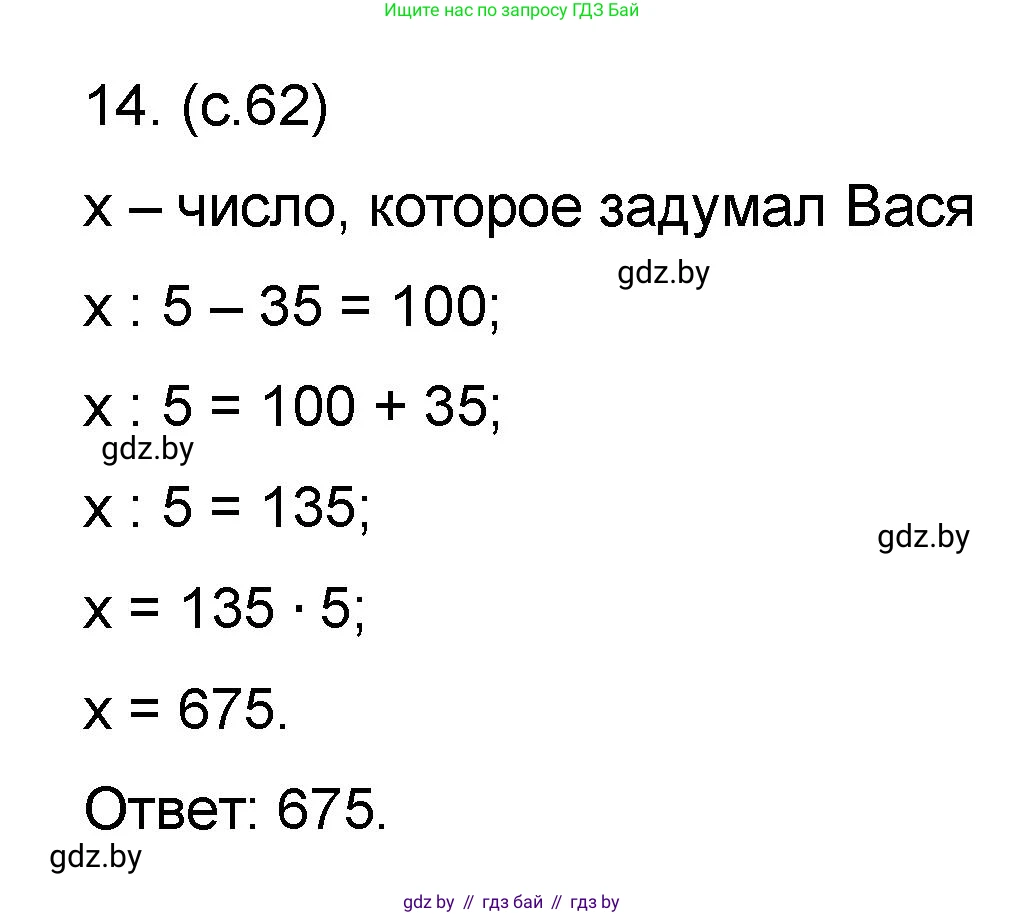 Математика, 6 класс Сборник задач, авторы: Пирютко Ольга Николаевна, Терешко Оксана Александровна, издательство Адукацыя i выхаванне, Минск, 2020, салатового цвета, страница 62, номер 14, Решение