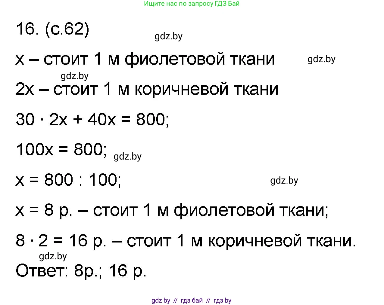 Математика, 6 класс Сборник задач, авторы: Пирютко Ольга Николаевна, Терешко Оксана Александровна, издательство Адукацыя i выхаванне, Минск, 2020, салатового цвета, страница 62, номер 16, Решение