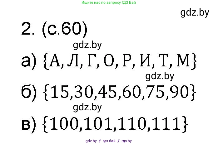 Математика, 6 класс Сборник задач, авторы: Пирютко Ольга Николаевна, Терешко Оксана Александровна, издательство Адукацыя i выхаванне, Минск, 2020, салатового цвета, страница 60, номер 2, Решение