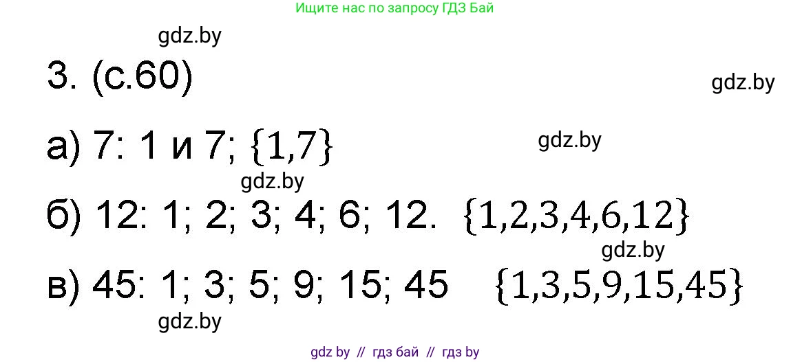 Математика, 6 класс Сборник задач, авторы: Пирютко Ольга Николаевна, Терешко Оксана Александровна, издательство Адукацыя i выхаванне, Минск, 2020, салатового цвета, страница 60, номер 3, Решение