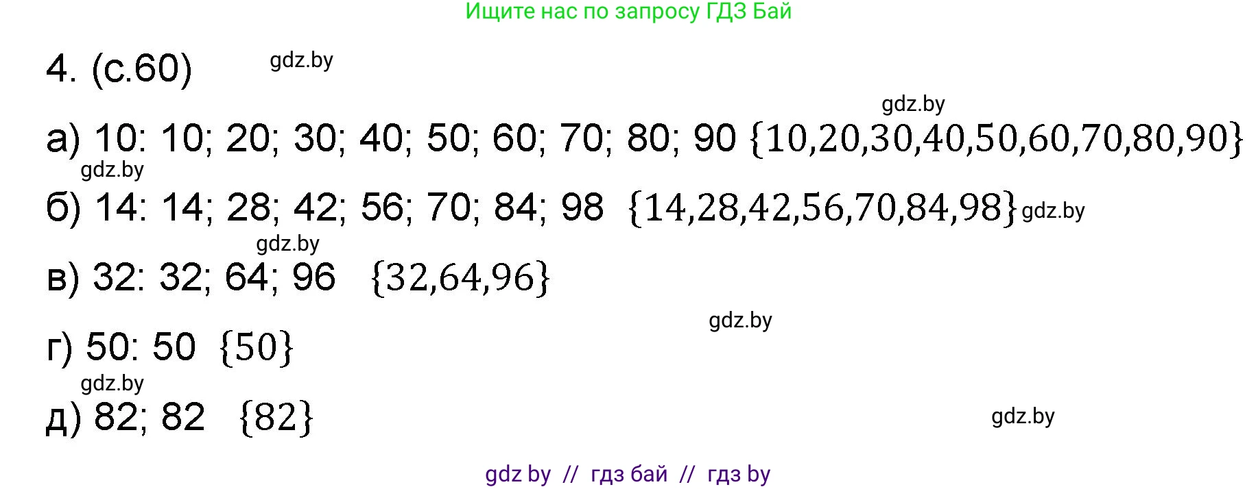 Математика, 6 класс Сборник задач, авторы: Пирютко Ольга Николаевна, Терешко Оксана Александровна, издательство Адукацыя i выхаванне, Минск, 2020, салатового цвета, страница 60, номер 4, Решение