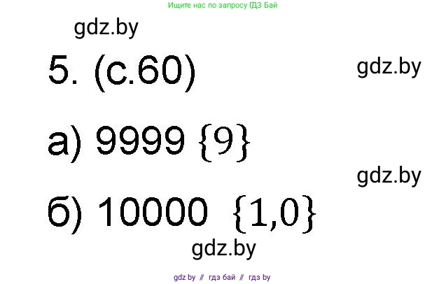 Математика, 6 класс Сборник задач, авторы: Пирютко Ольга Николаевна, Терешко Оксана Александровна, издательство Адукацыя i выхаванне, Минск, 2020, салатового цвета, страница 60, номер 5, Решение