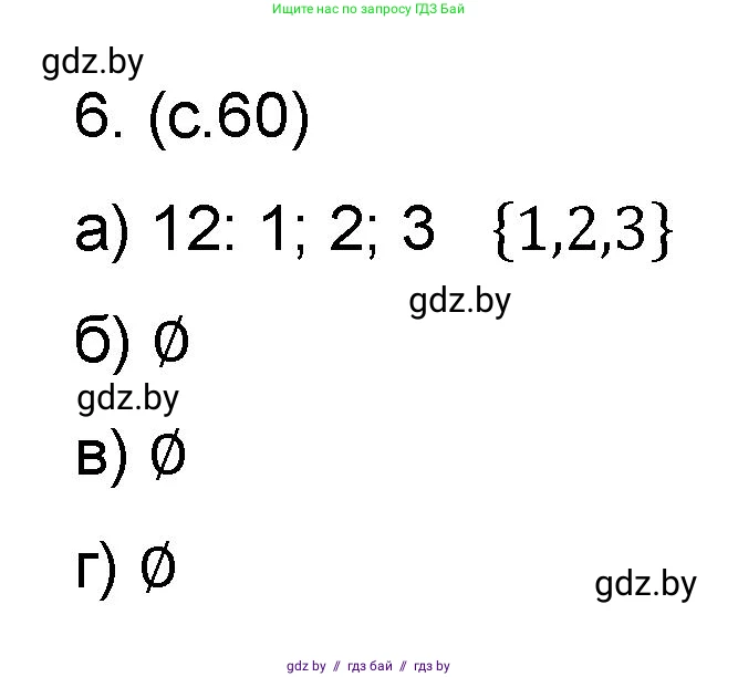 Математика, 6 класс Сборник задач, авторы: Пирютко Ольга Николаевна, Терешко Оксана Александровна, издательство Адукацыя i выхаванне, Минск, 2020, салатового цвета, страница 60, номер 6, Решение