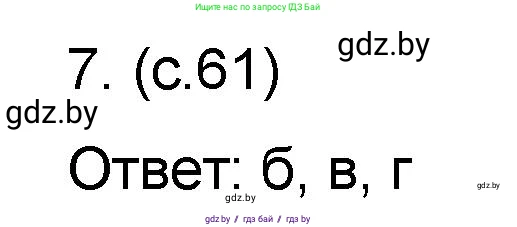Математика, 6 класс Сборник задач, авторы: Пирютко Ольга Николаевна, Терешко Оксана Александровна, издательство Адукацыя i выхаванне, Минск, 2020, салатового цвета, страница 61, номер 7, Решение