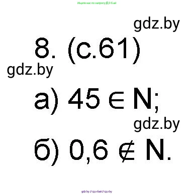Математика, 6 класс Сборник задач, авторы: Пирютко Ольга Николаевна, Терешко Оксана Александровна, издательство Адукацыя i выхаванне, Минск, 2020, салатового цвета, страница 61, номер 8, Решение