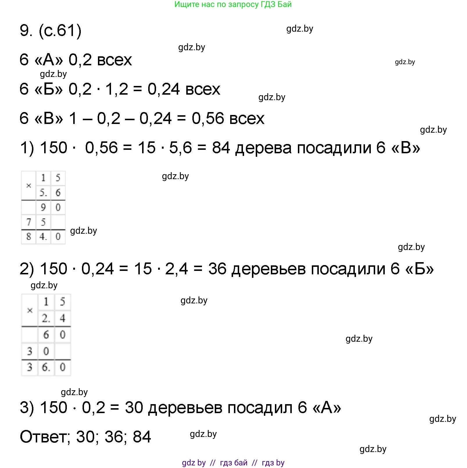 Математика, 6 класс Сборник задач, авторы: Пирютко Ольга Николаевна, Терешко Оксана Александровна, издательство Адукацыя i выхаванне, Минск, 2020, салатового цвета, страница 61, номер 9, Решение